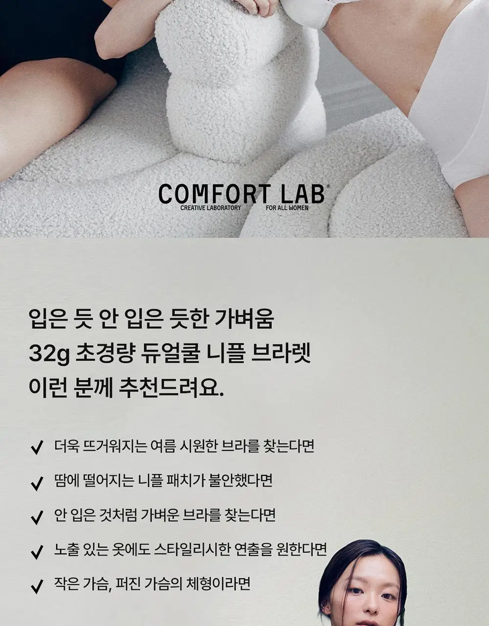 [컴포트랩] 듀얼 쿨 니플브라렛 세트 4colors 상세페이지 9